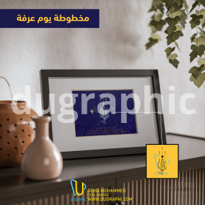 calligraphy of the day of Arafa