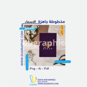 RAKAN Arabic cilligraphy