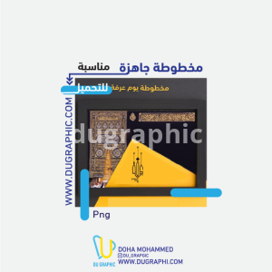 calligraphy of the day of Arafa