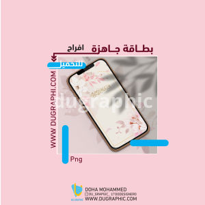 قالب دعوة حفل زفاف بطاقة جاهزة