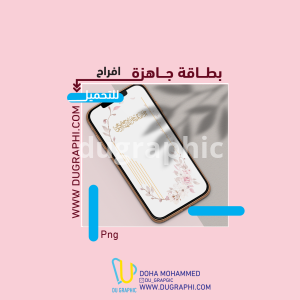 تصميم دعوة حفل زفاف بطاقة جاهزة