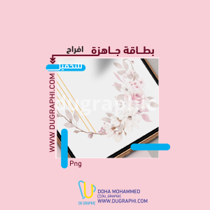 تصميم دعوة حفل زفاف بطاقة جاهزة