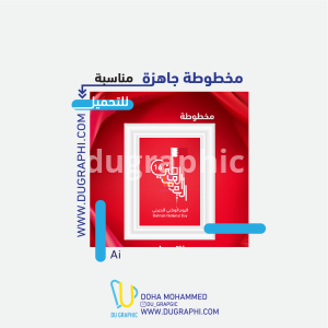 Bahrain National Day Calligraphy