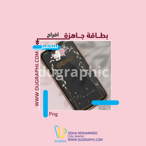 تصميم دعوة حفل زفاف بطاقة جاهزة