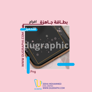 تصميم دعوة حفل زفاف بطاقة جاهزة