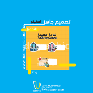 ملصق عودة للمدارس