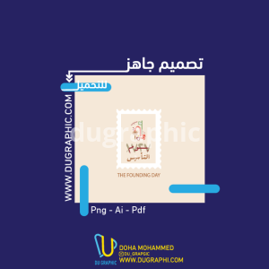 The founding day of the Kingdom of Saudi Arabia